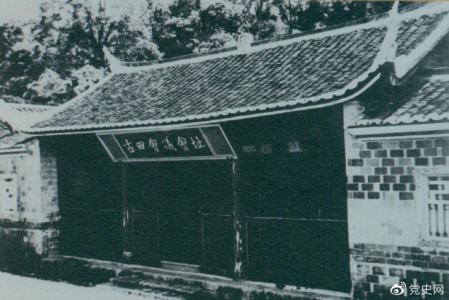 1929年12月28日至29日，紅四軍黨的第九次代表大會(huì)（古田會(huì)議）在福建上杭古田召開(kāi)。圖為會(huì)議會(huì)址。